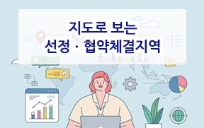 지방주도형 투자일자리 협약체결 및 선정지역
