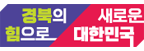 경상북도 로고